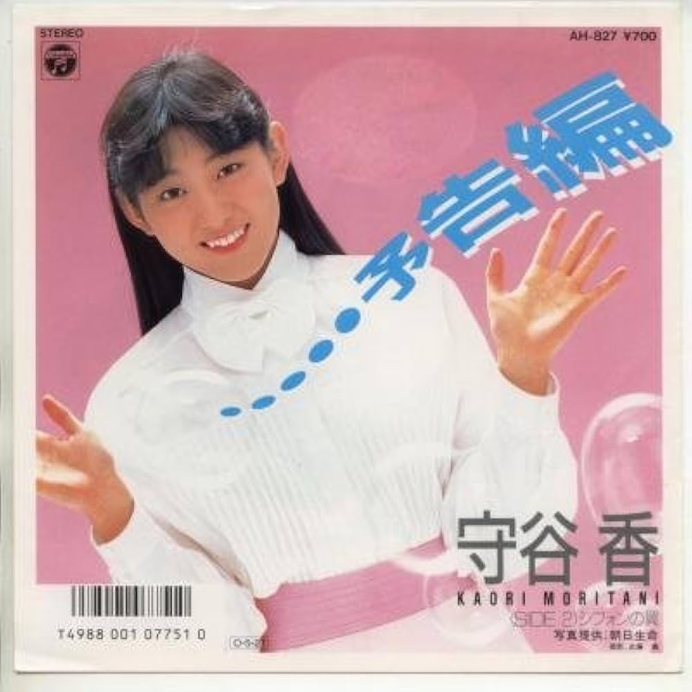 kazewomatsu55's tweet image. 2025年11月15日の脳内リピートはこれ！

 #予告編
 #守谷香
 #わたしの脳内アイドル