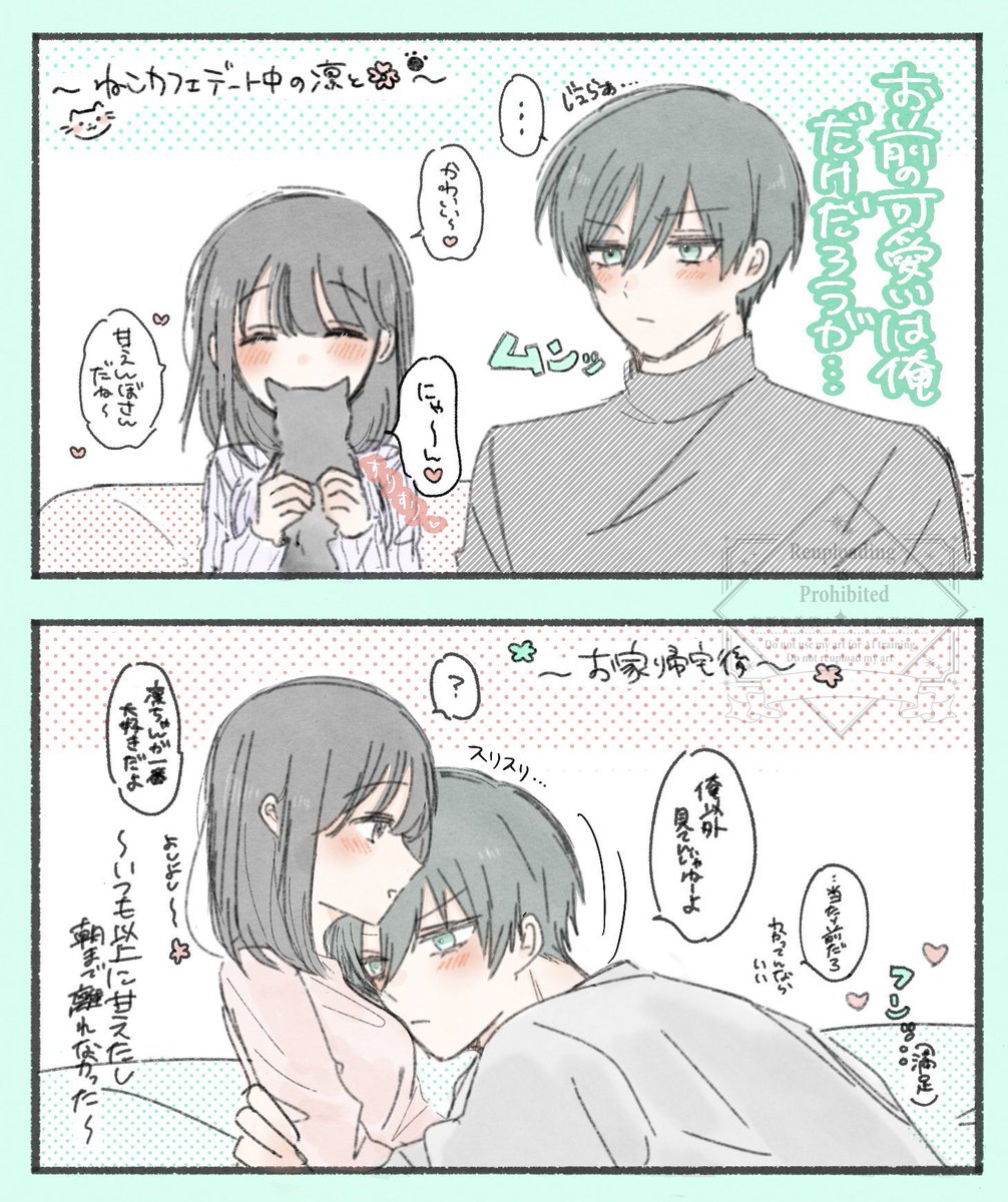 🦉夢 ⚠︎夢主顔有り 付き合ってる幼馴染🦉🌸 🐈‍⬛に嫉妬しち