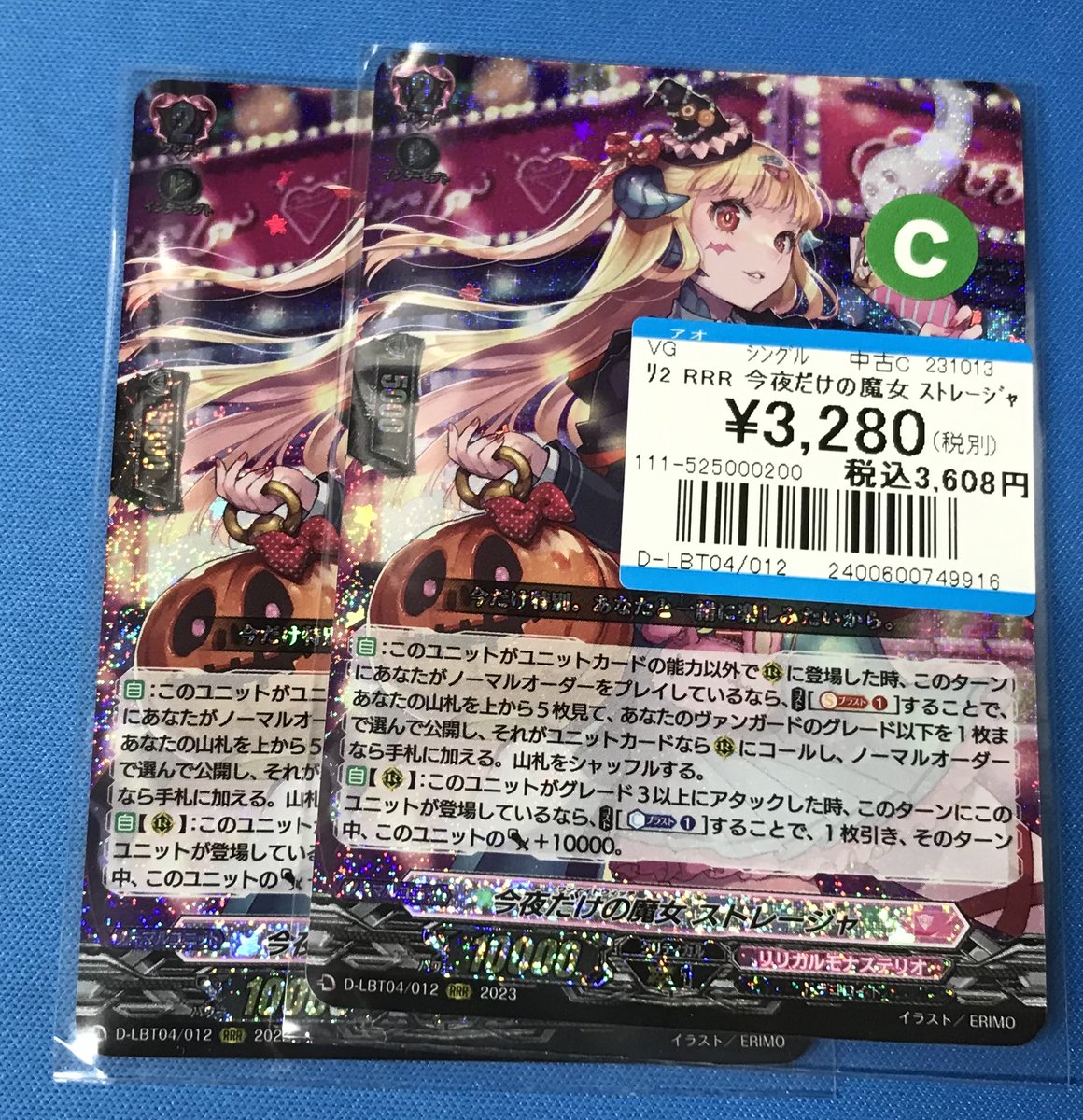 ヴァンガード 今夜だけの魔女 ストレージャ high five 4枚セット