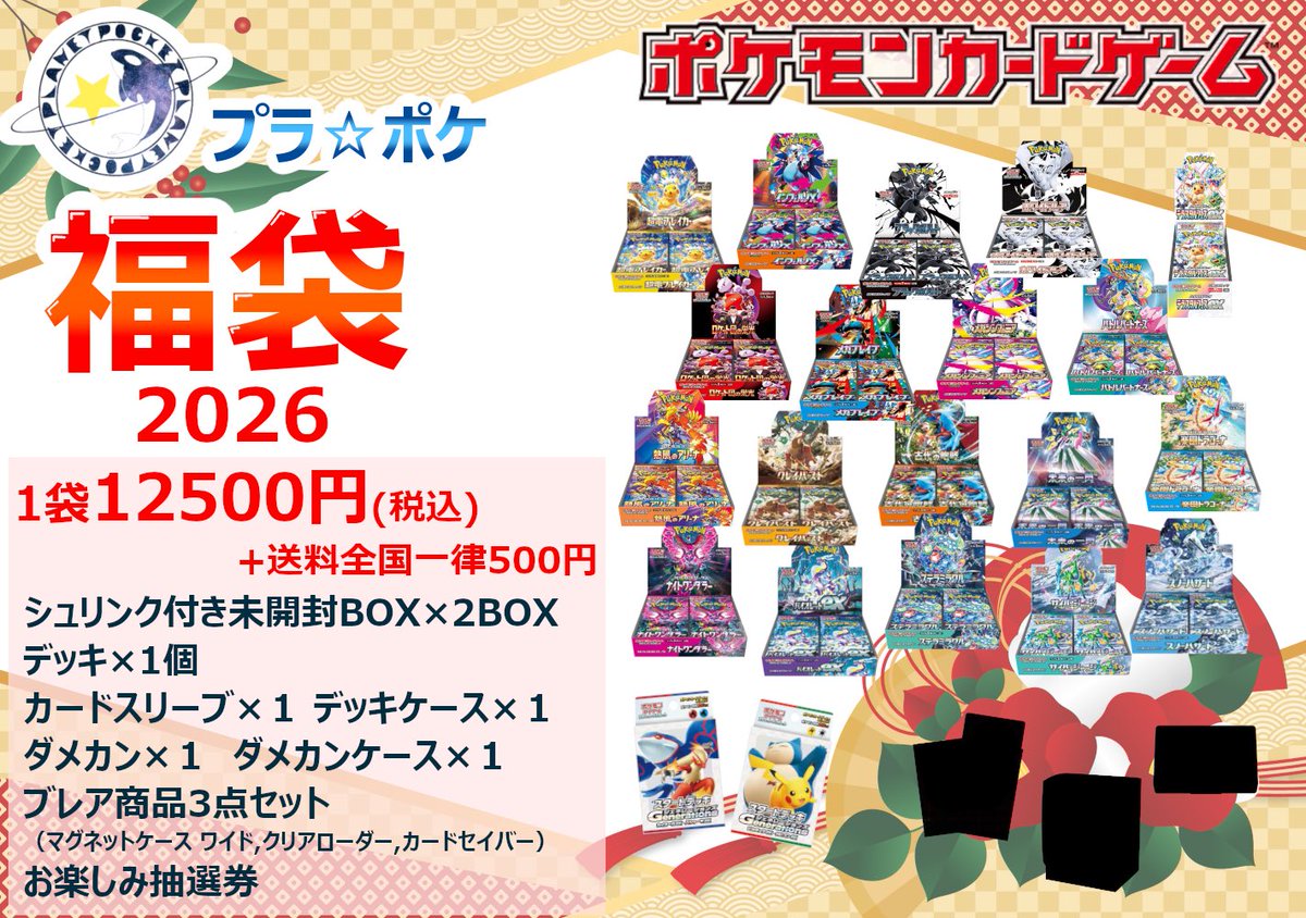 お詫び】 福袋の二次抽選におきまして、応募フォームの注意事項欄に