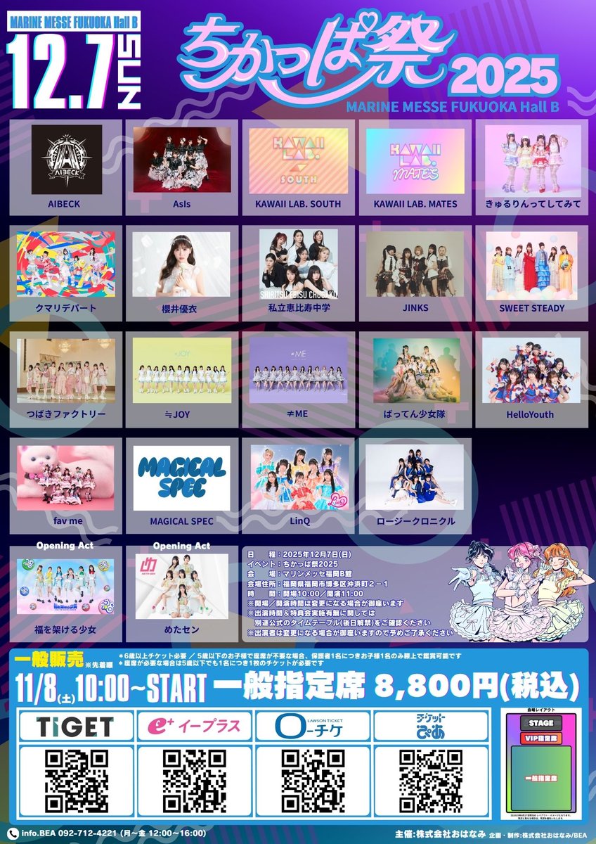 📢タイムテーブル公開！ 🎤10:40〜 📷11:20-12:30 🎫一般指定席 8,800