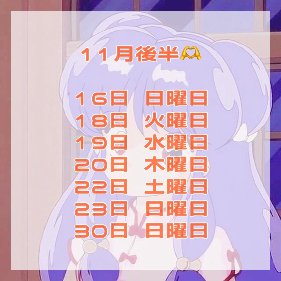 mokocan__7's tweet image. 11月後半のシフトです！！
基本金土は早上がり🥺🤍

29日の土曜日は
12時過ぎにもしかしたら行くかもです！
(酔ってたらすみません😭)