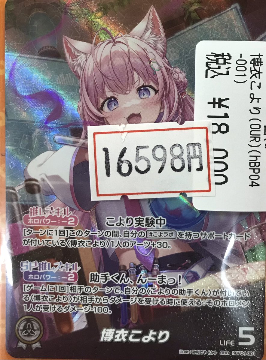 🌟千葉PAOクリティカル🌟 ＃ホロカ 入荷情報です‼️ 博衣こより(OUR