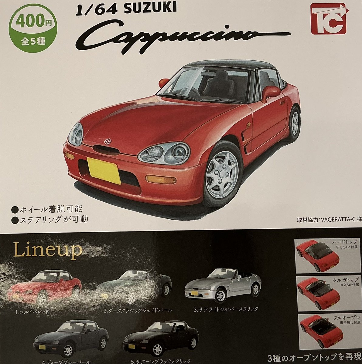 カブちゃん専用 🙇‍♂️11月15日（土） 完売のお知らせ🙇 🚙 1/64 SUZUKI カプチーノ