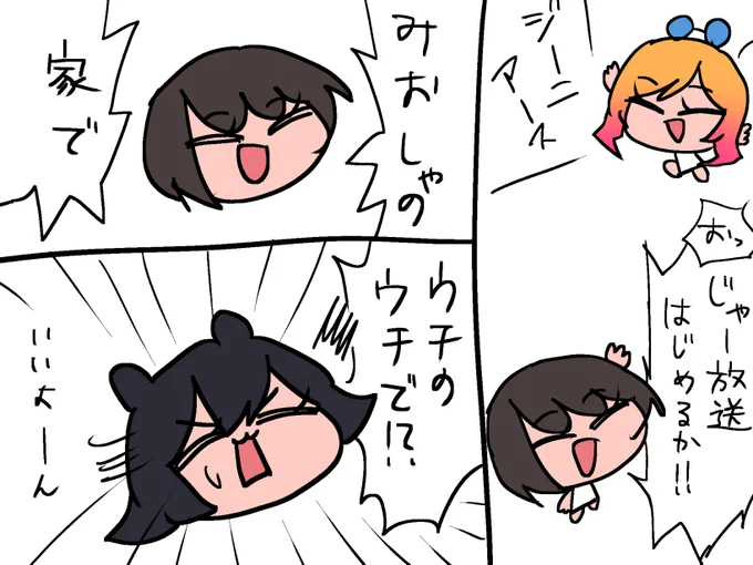 りりかすばるみおしゃ
・ウチのウチ 