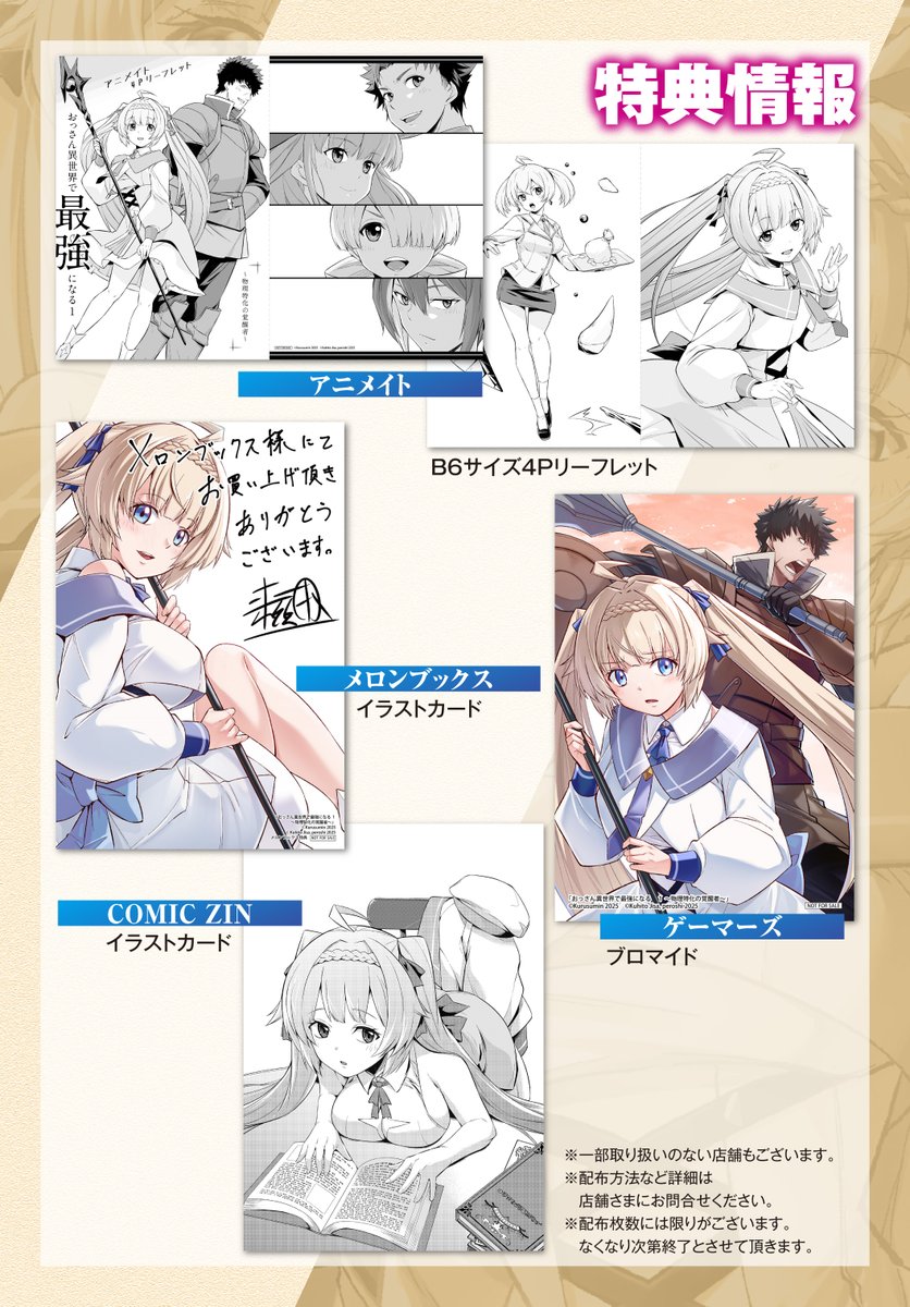 なむる※プロフ一読くださいさま専用ページ 11月21日に各書店さんにて発売 『おっさん異世界で最強になる