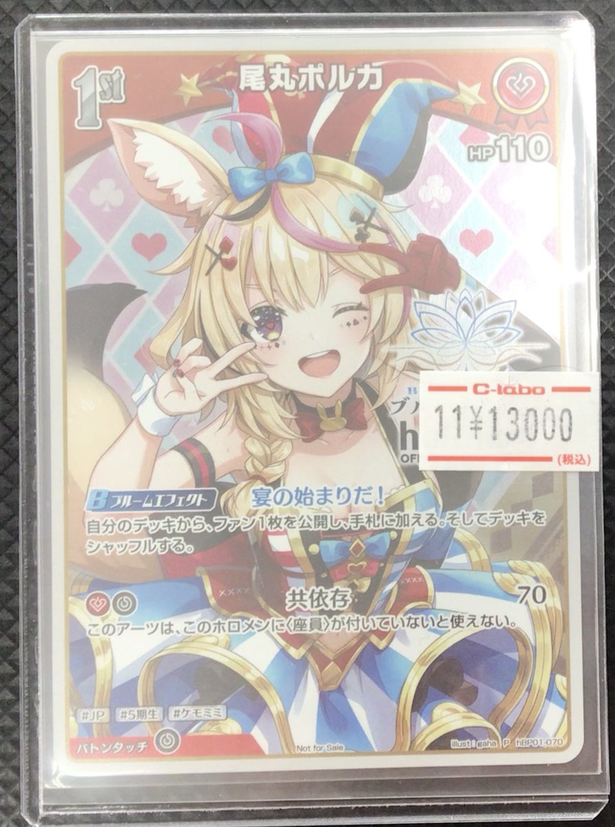 期間限定特価 ホロライブカード ホロカ 座員 プロモ HBP01-126