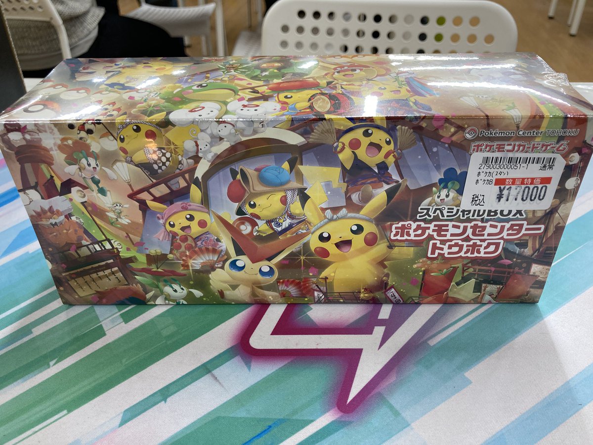 ポケモンセンタートウホク🔥 17000円にて店頭へお出ししています