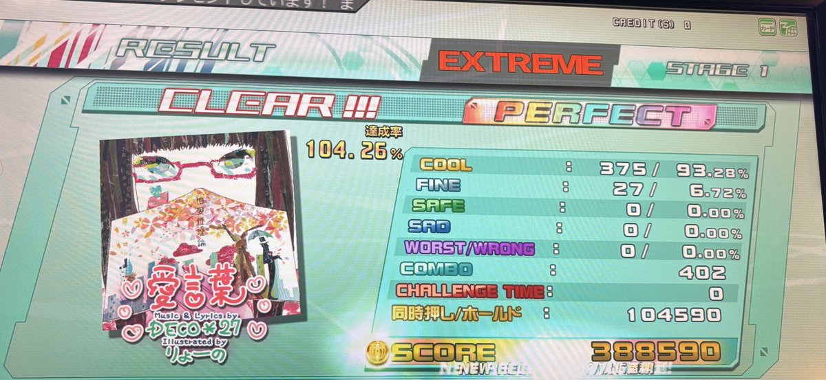 とっても久しぶりにパーフェクト取れたよｰ!!
とっても嬉しい(&gt;ᴗ&lt;)♪