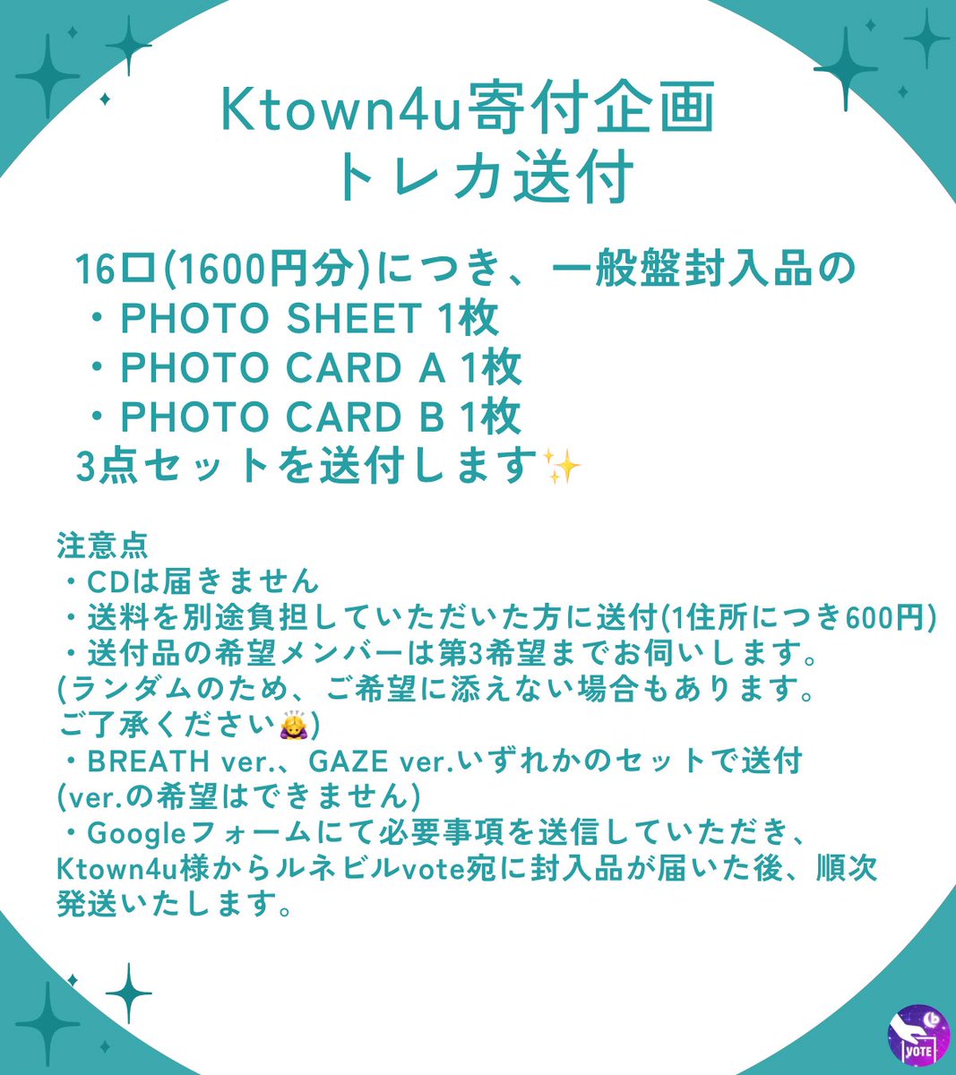 Ktown4u寄付企画のご案内】📢 先日はKtown4u様との共同購入、寄付企画