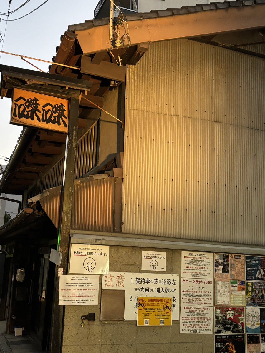 今日はこちら💁‍♀️ 楽しみー♪ #theengy #京都磔磔