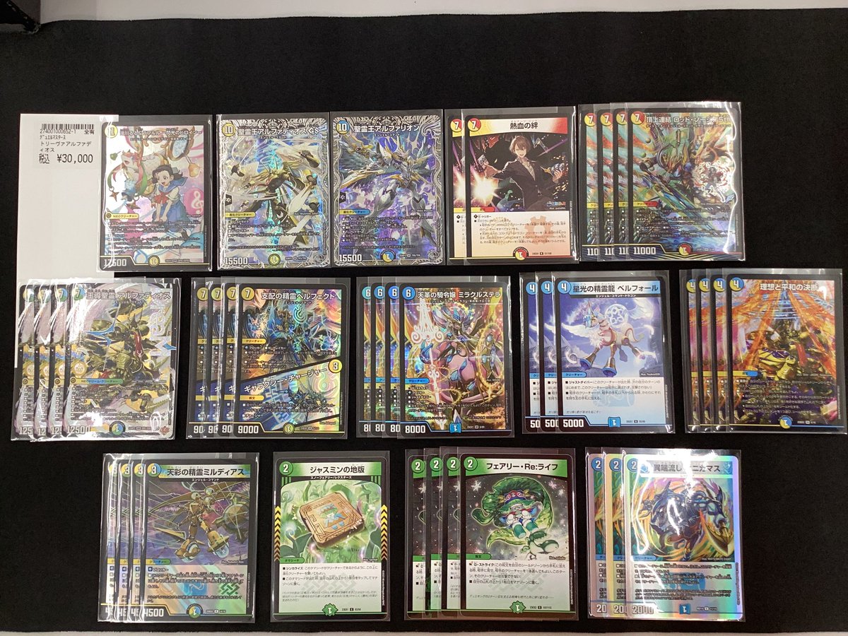 デュエルマスターズ 【トリーヴァアルファディオス】デッキ販売を開始