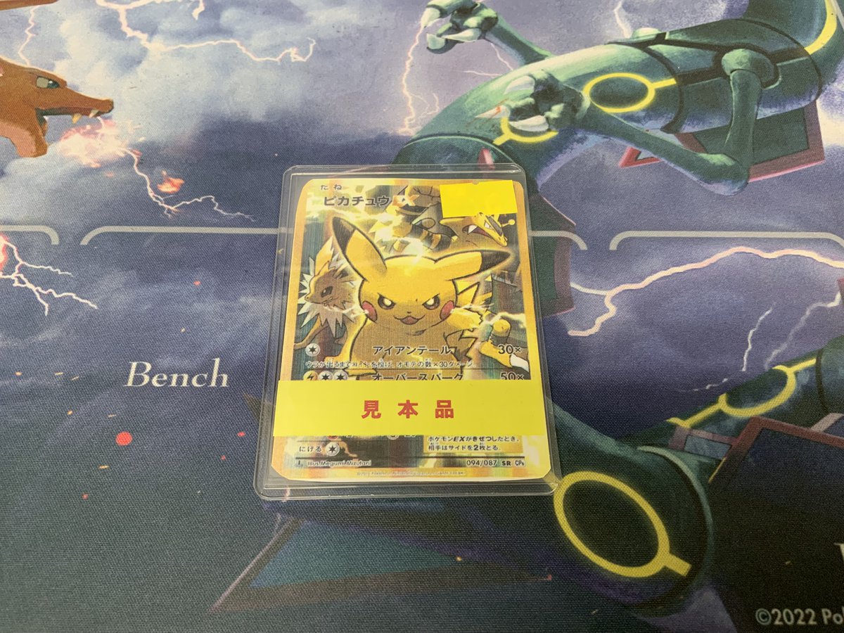 ポケットモンスターカードゲーム 拡張パック 20th Anniversary」収録