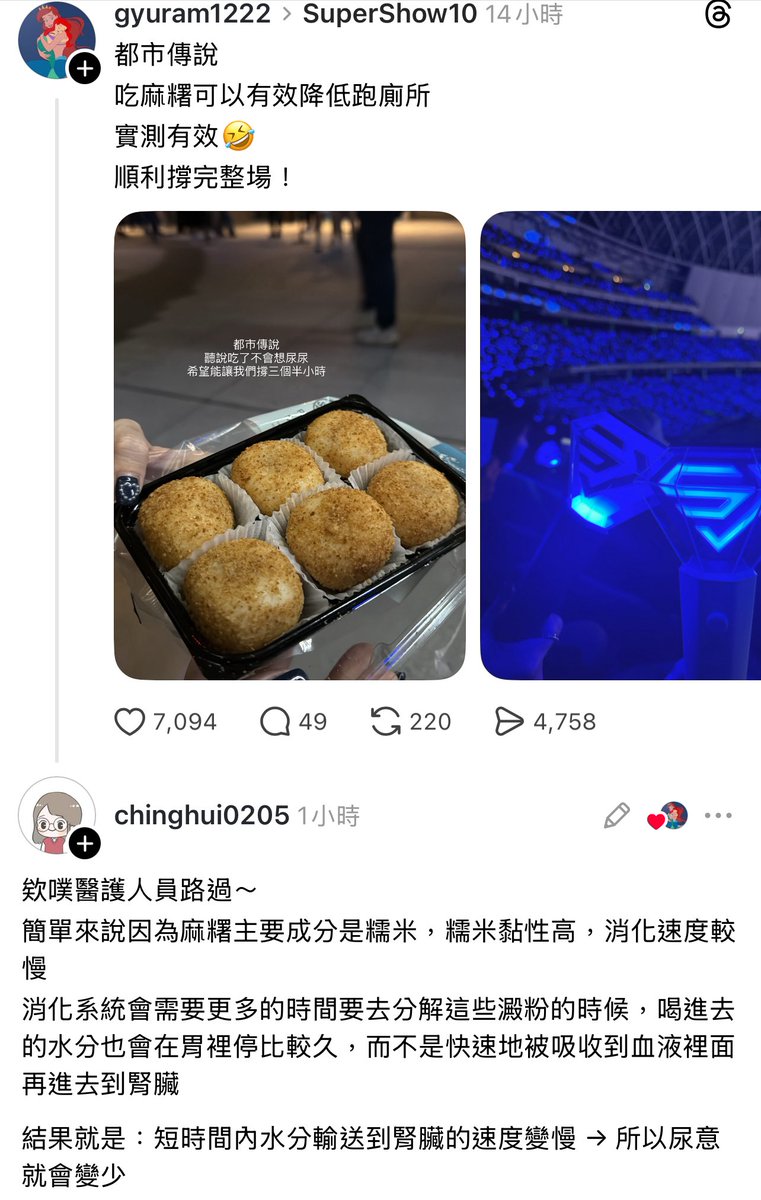 學到了
下次我看演唱會前也要吃麻糬XDD
不然每次都要要一直焦慮想上廁所超煩🤣
