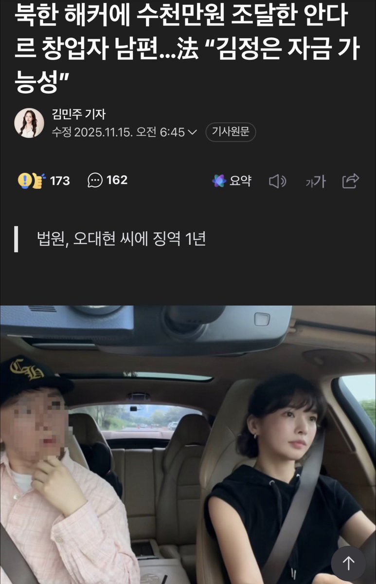 이제 한국에서 북한 간첩은 보법이 다릅니다

갑자기 뜨기 시작한 안다르라는 브랜드가 있음 
 북한 해커 돈줄 이었음 ㄷㄷ

인기 요가복 브랜드 ‘안다르’ 창업자 신애련 전 대표의 남편 오대현(39)씨가 북한 소속 해커와 장기간 접촉하며 수천만원을 건넨 혐의로 징역형을 받았다. 재판부는 오씨가