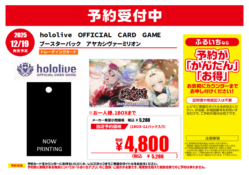 トレカ予約情報】 🆕12/19発売予定✨ #hololive オフィシャル