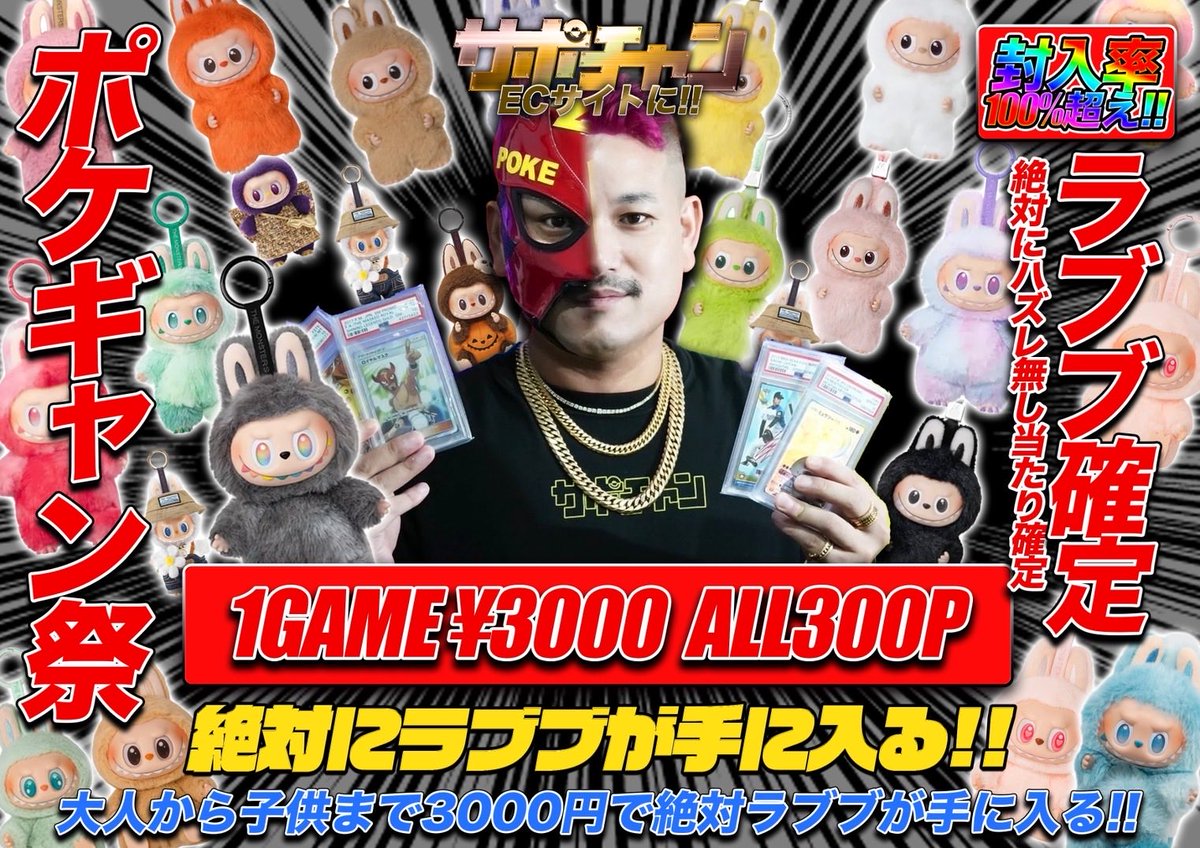 サポチャンの通販サイトでは、 現在【2種類のオリパ】を販売中です