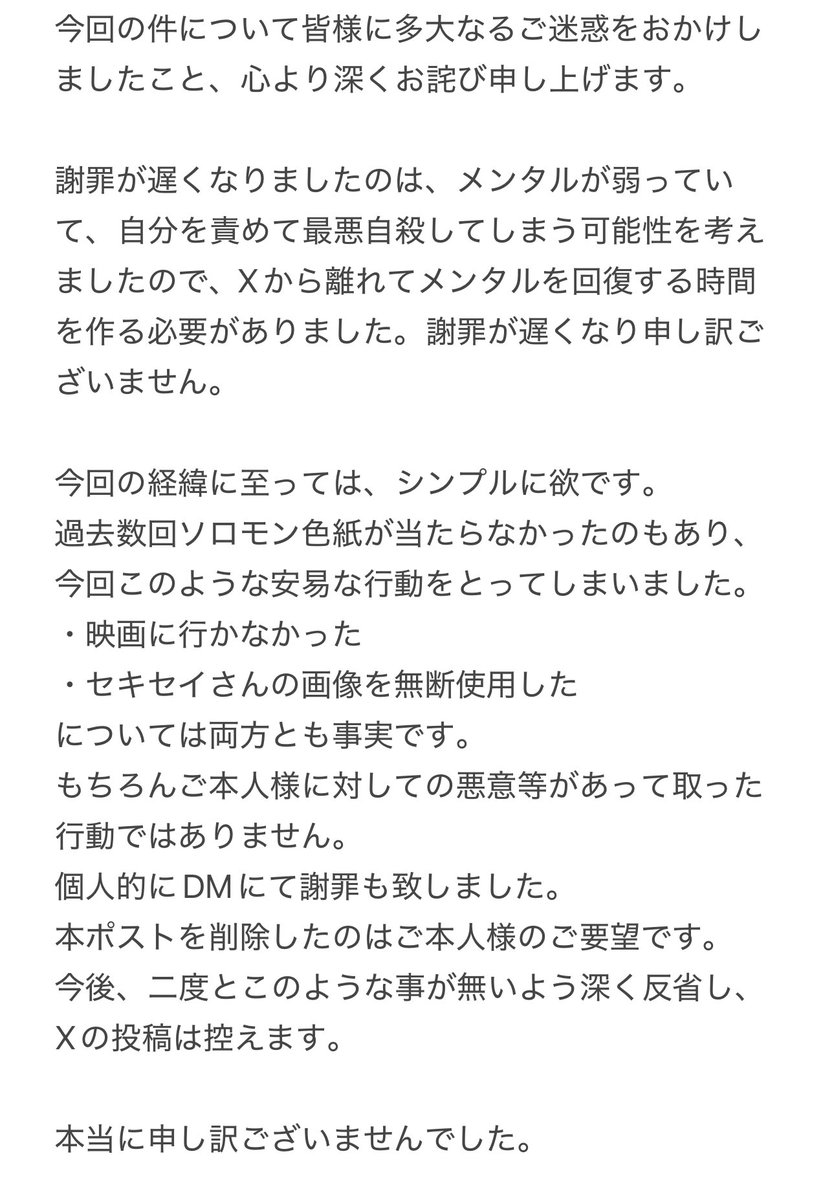 謝罪文で言い訳つらつら述べてんのだいぶ面白いけどな