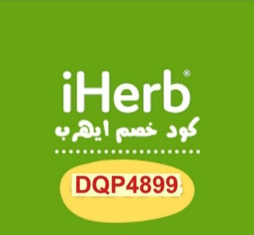 اقوي كود خصم ايهيرب " DQP4899 ، 👌،