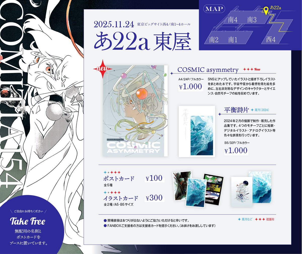 azmalog's tweet image. #COMITIA154お品書き
●11/24（月/休）東京ビッグサイト 11:00〜16:00
●スペース【南3ホール あ22a】
今年に描いたイラスト+αをまとめた本を持っていきます。（後日アリスブックスさんにて通販予定です。）当日はどうぞよろしくお願いします。

#コミティア154 #COMITIA154