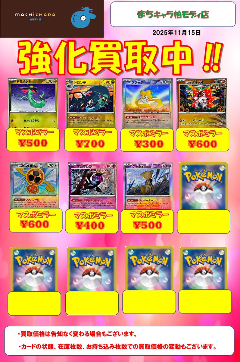 【値下げ】新品 ポケカ みがわり 海外 4点セット ポケカ テラスタルフェスex マスボミラー買取表更新いたしました