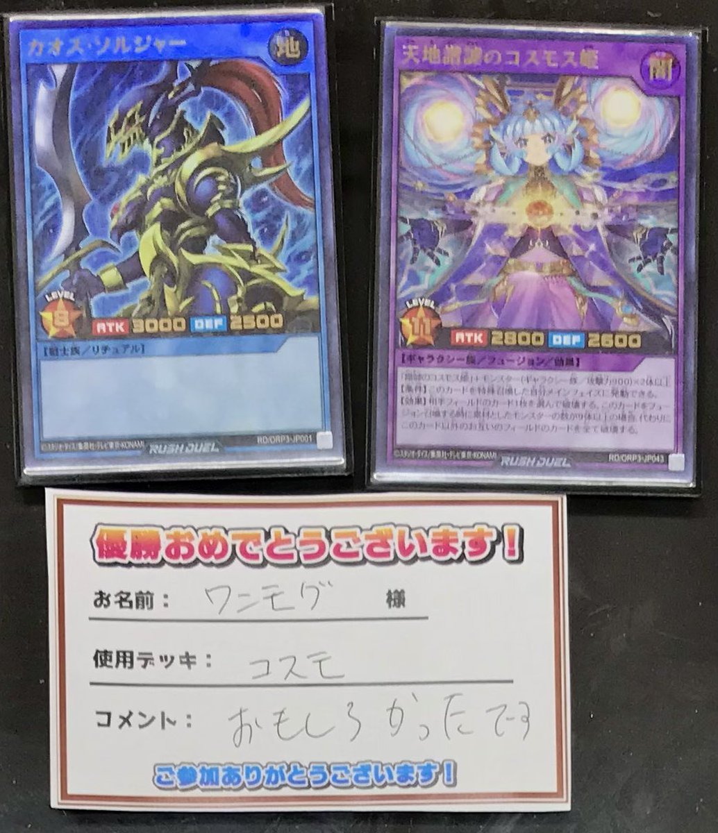 ラッシュデュエル