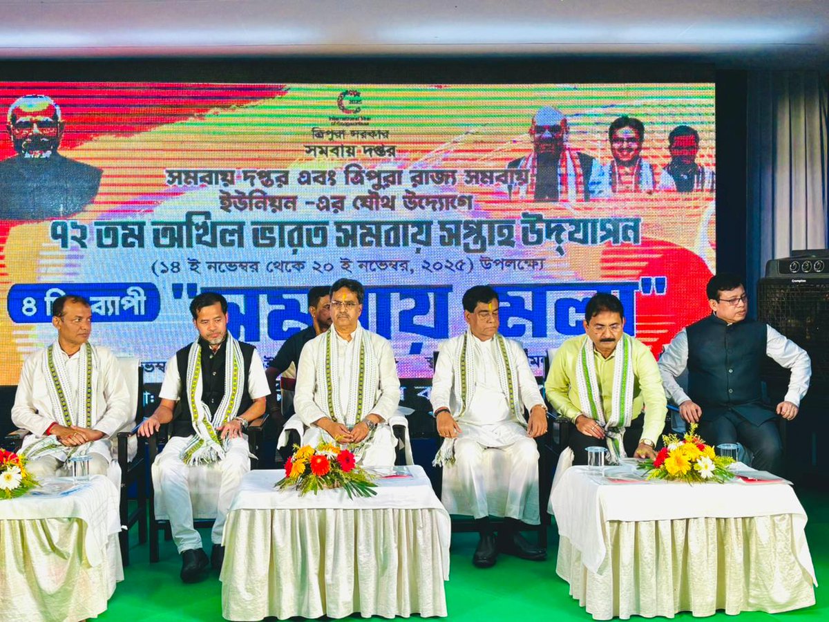 tutandasbjp's tweet image. আজ, আগরতলা স্থিত পূর্বাশা মাঠ প্রাঙ্গণে অখিল ভারতীয় সমবায় দিবস উপলক্ষে, আমি ত্রিপুরা সরকারের সমবায় বিভাগ দ্বারা আয়োজিত মেলার উদ্বোধনী অনুষ্ঠানে অংশগ্রহণ করি।

BEST PERFORMING APEX COOP. IN CONSUMER SECTOR AWARD-2025 গ্রহণ করার সৌভাগ্য হয় আমার।