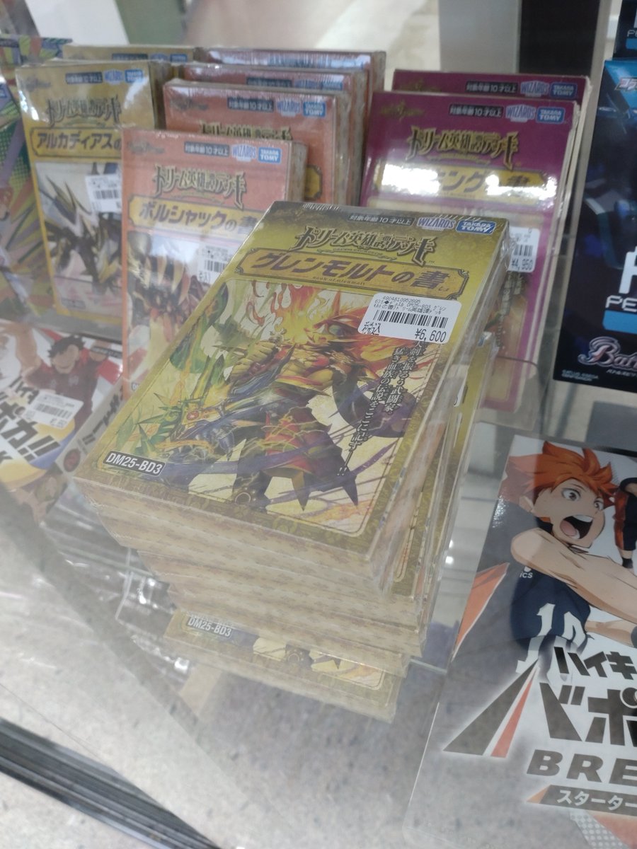 wassecardbox's tweet image. #デュエマ　ドリーム英雄譚デッキ　グレンモルトの書
本日発売です！