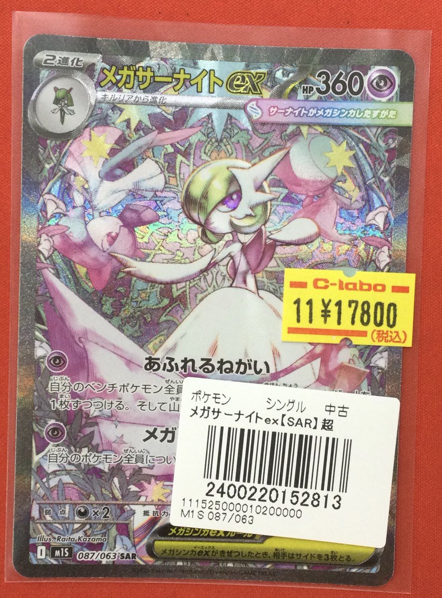 ポケカ 販売情報】 ポケモンカードゲームより 「メガサーナイトex SAR