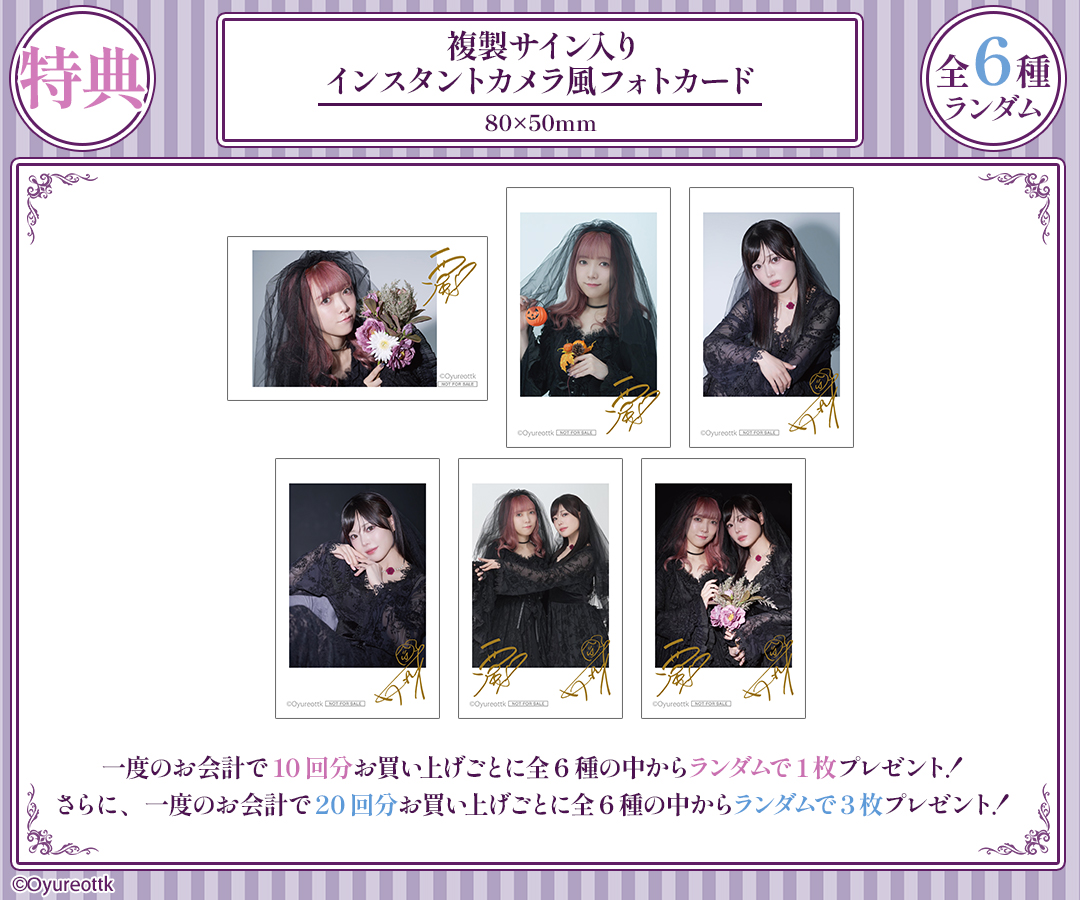 おゆれおTTK』ハロウィンオンラインくじ 🎯が実施中！✨ #直筆サイン