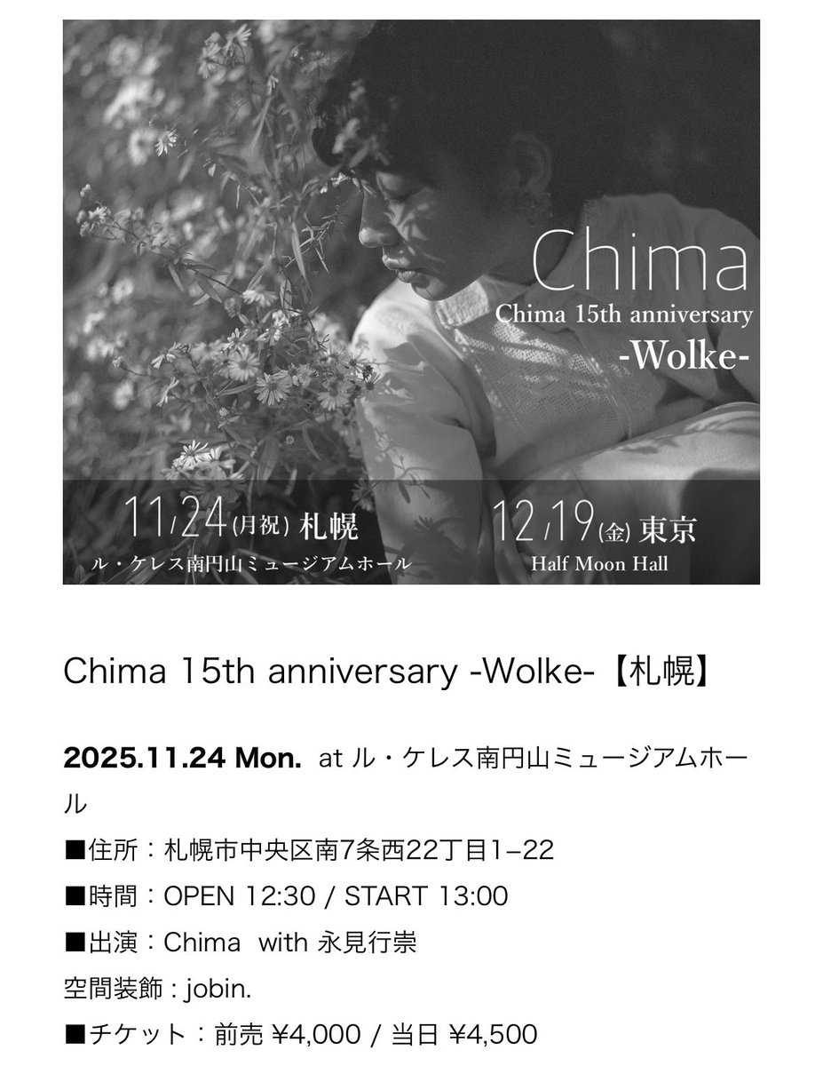 ！！なんと15thライブまで10日切ってた！！

まだお席あります✨
皆様ぜひぜひお越しください〜っ♪♪
カウントダウンとかしちゃおうかな。
え。て、照れる！！

先行発売のチケット購入はもう終了したのでメール受付のみとなっておりますので、
📫info@chimala.net までご連絡くださいね♪