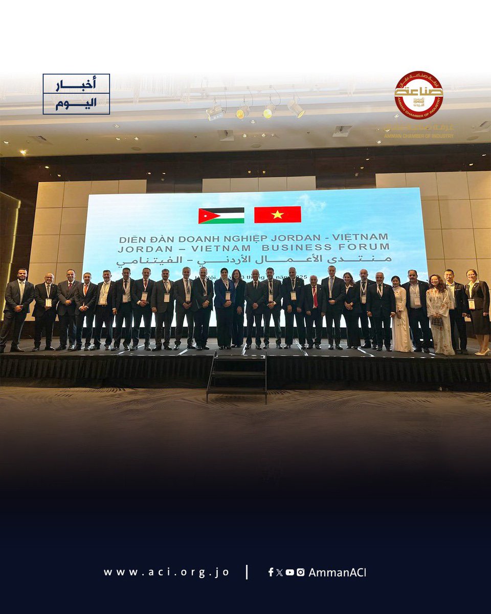 الجغبير: ملتقى الأعمال الأردني –الفيتنامي محطة مفصلية لتعزيز التعاون الصناعي

الجغبير: دور الملك حاسم في فتح الأسواق وبناء شراكات دولية

للتفاصيل..
aci.org.jo/News/key_news/…

#صناعة_عمان #منتدى_الأعمال_الأردني_الفيتنامي