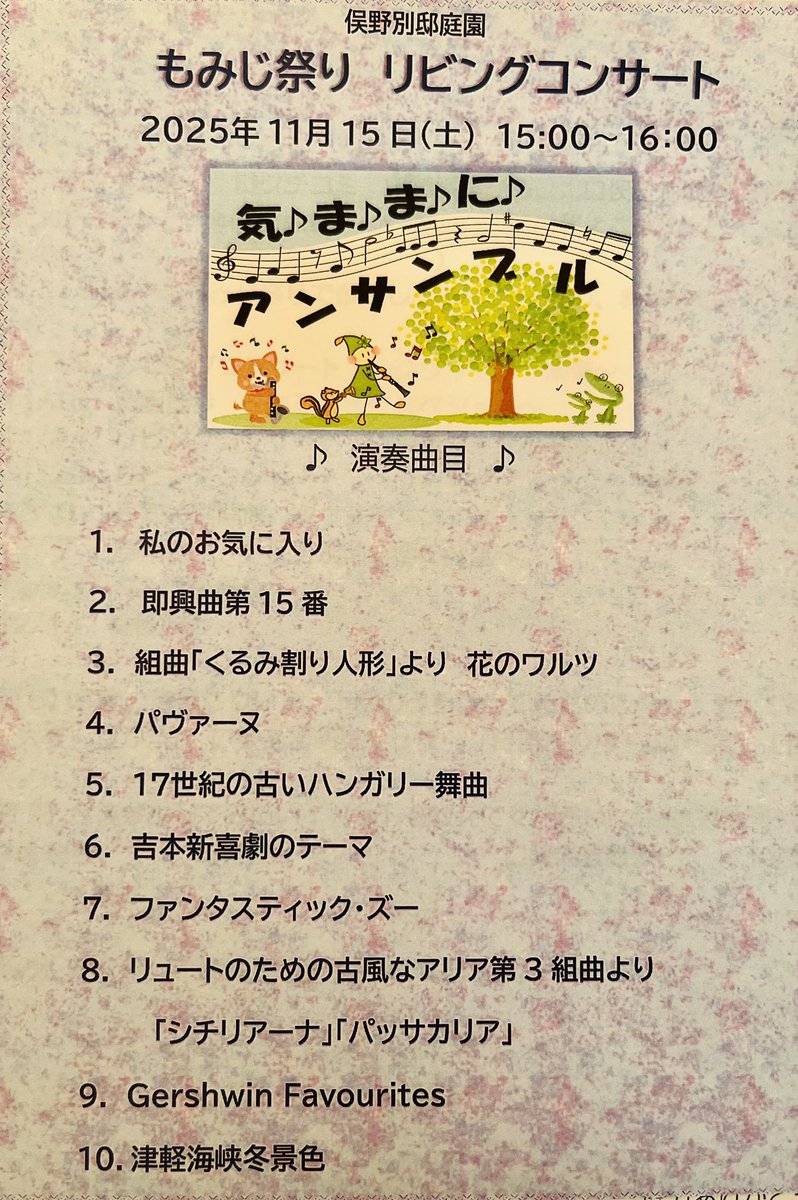 ShonanStrings's tweet image. 今日は気ままにアンサンブルさんのコンサートで横浜の俣野別邸へ！息の合ったクラリネットアンサンブルで「花のワルツ」や「サウンドオブミュージック」から「津軽海峡冬景色」「吉本新喜劇のテーマ」まで。MCも楽しくあっという間の1時間でした♪ 紅葉がとってもきれい..
#俣野別邸 #紅葉 #もみじ祭り