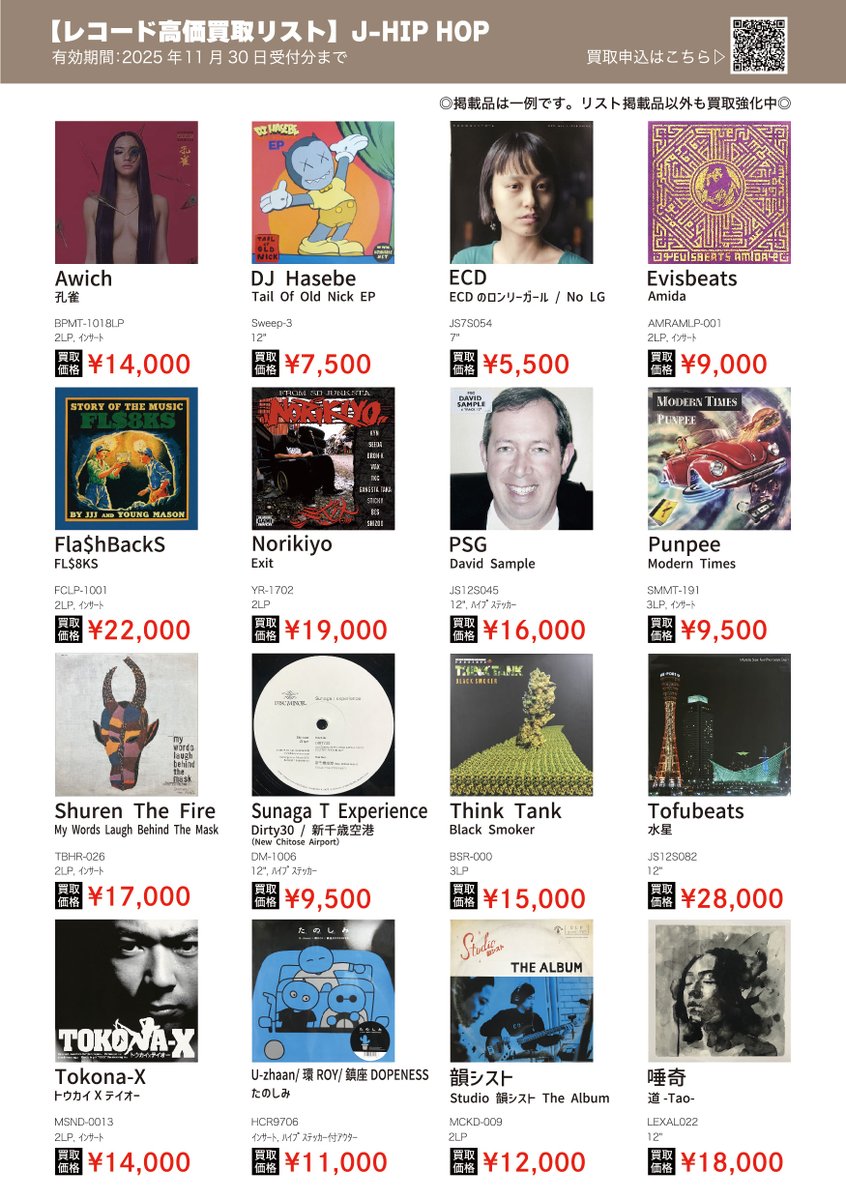 TOWER VINYL WANT LIST📗】 ＼11月30日(日)受付分まで！／ レコード