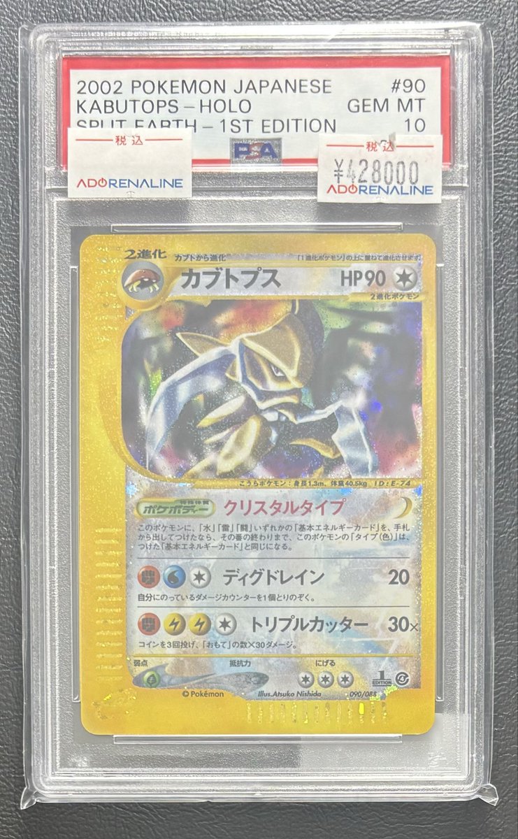 【PSA10】ポケモンカード　カードダス　カブト PSA10】ポケモンカード カードダス カブト PSA10】ポケモンカード