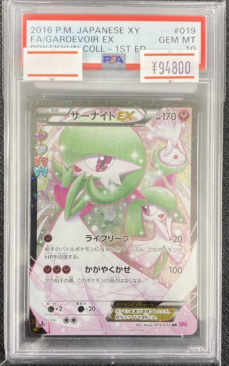 サーナイト　X psa10 アンリミ　希少 入荷情報】 【PSA10】サーナイトEX (RR) 入荷致しました‼️ ご興味の