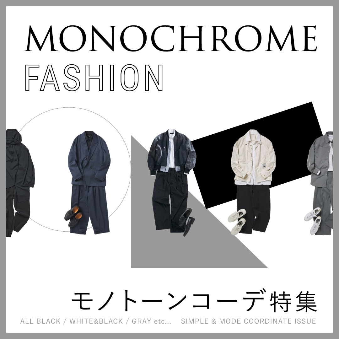 AAD_daimaru's tweet image. 「モノトーンって、簡単そうで意外と難しい…？」
そんな悩みを解決！
白・黒・グレー・紺で魅せる【メンズ秋冬コーデ】を紹介👔
清潔感と大人っぽさを両立したスタイルはこちら👇
👉 anotheraddress.jp/topics/727/det…

#メンズコーデ #モノトーン #アナザーアドレス