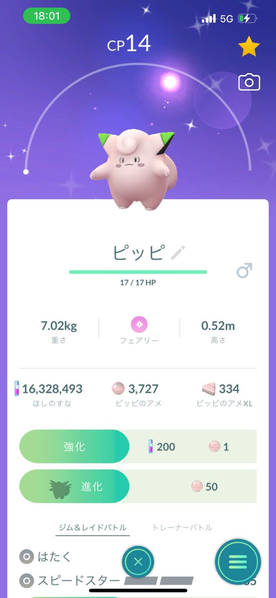 mmm5465's tweet photo. 月見イベントでもかすりもしなかったピッピの色違い初ゲット！
#ポケモンGO https://t.co/JhZ3Xud6KS