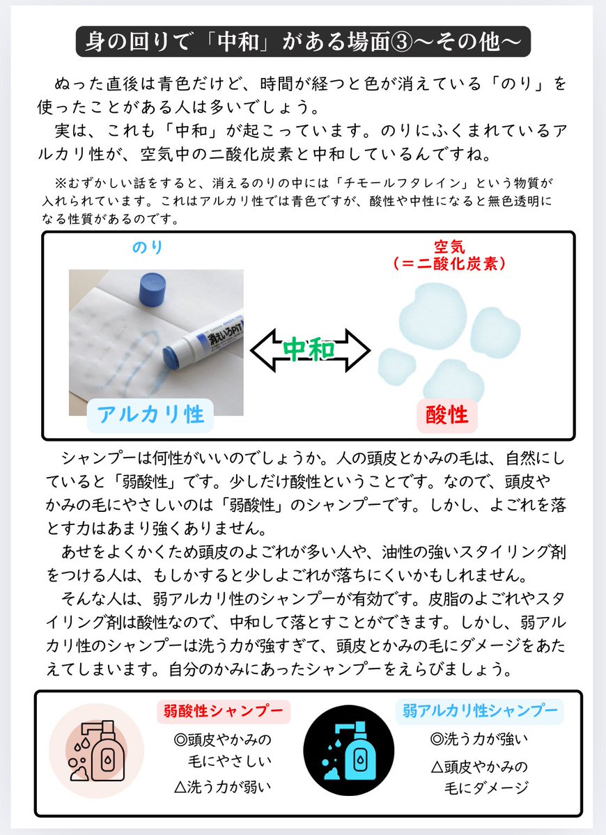 crm_i0's tweet image. 自由進度の発展課題で、「クイズミッション」を出すことがある。
理科室に掲示する「学習ポスター」にヒントが書いてあるという構成にすることで、ポスターにも目がいきやすい。
教師からの説明で紹介してた雑学を、少しでも自分から得る形に。。。