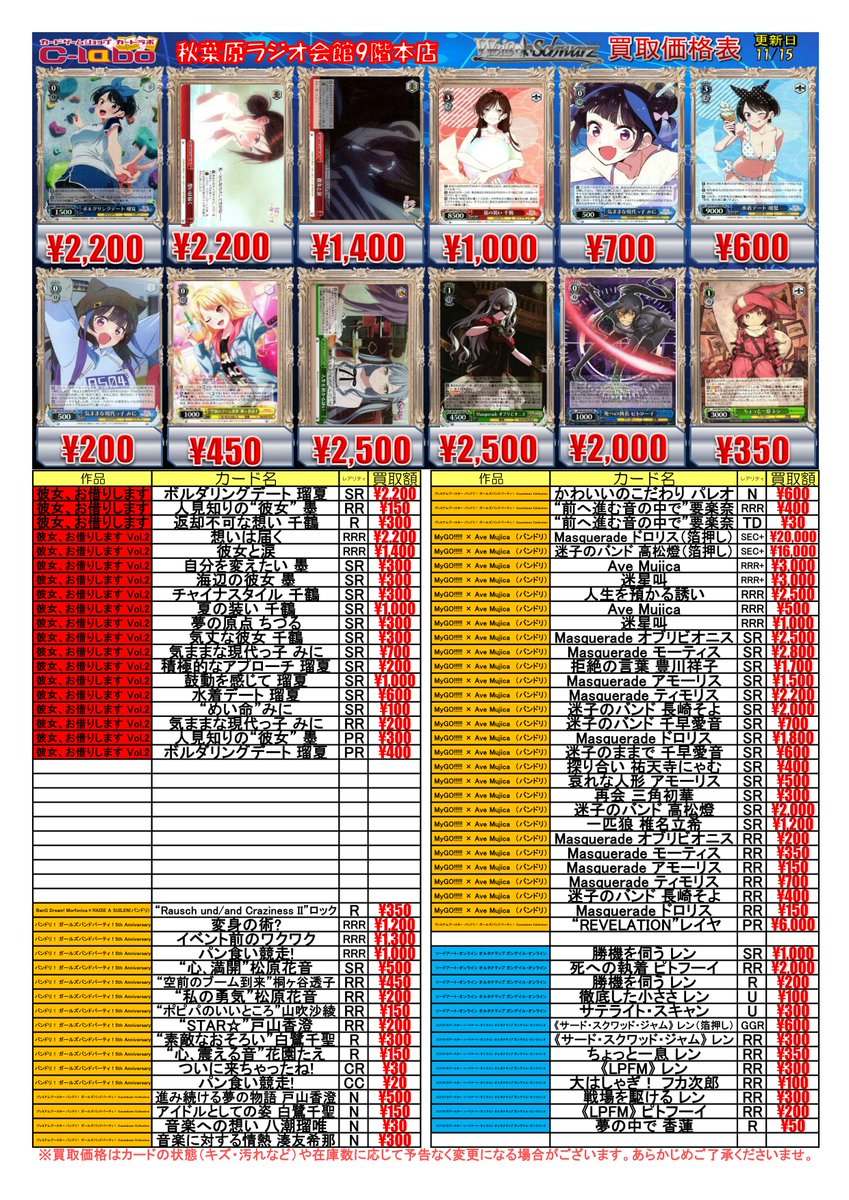 ◇ #ヴァイスシュヴァルツ 買取情報◇ 想いは届く RRR 2200 夏の装い