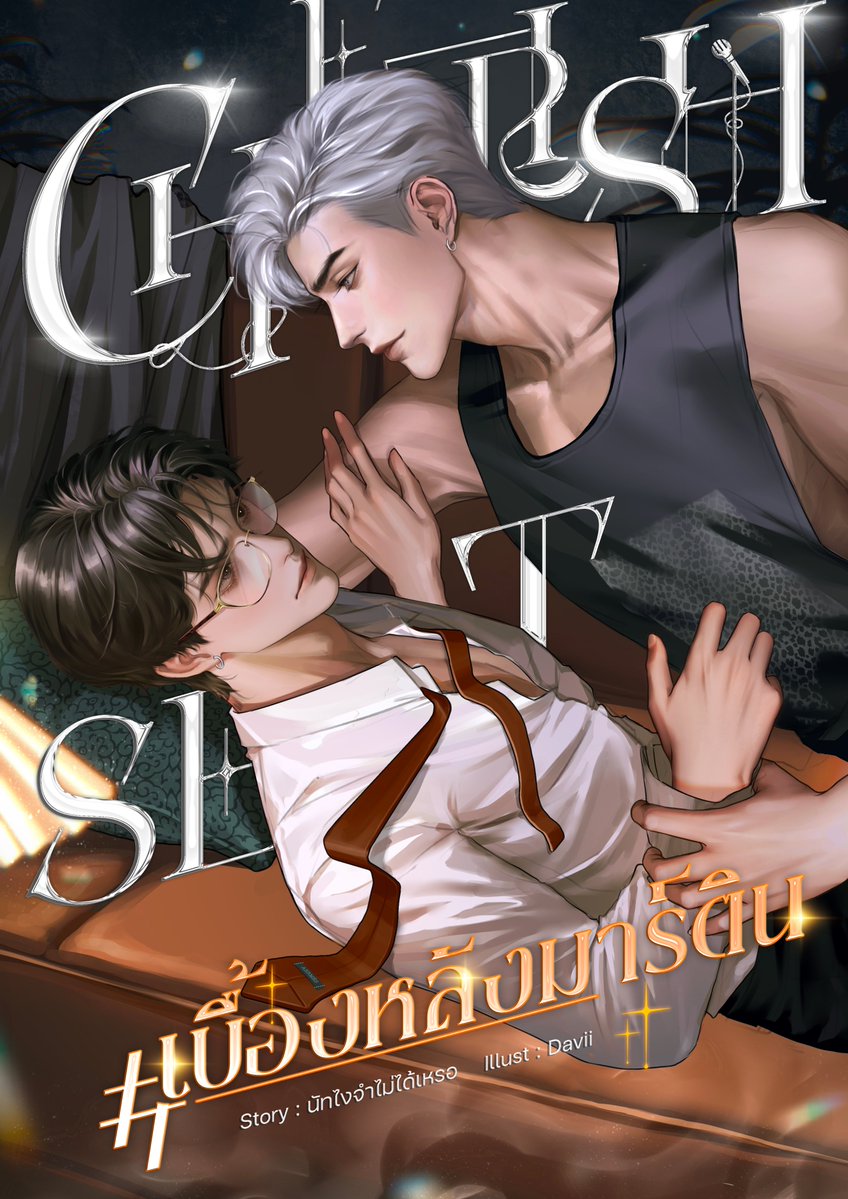 sukanya41t's tweet image. ✨เสาร์นี้ภูมิใจนำเสนอ !   ไทโปนิยาย set  มันดี
ทุกเรื่องมี e-book แล้ว รับรองอ่านเพลินทุกหน้าแน่นอน ฝากติดตามด้วยนะคะ 📙🔥

✅รับทำไทโปนิยาย
✅ เริ่มต้น 100
 DM ก่อนได้น้า 💌
#ไทโปนิยาย #commissionTH #นิยายวาย