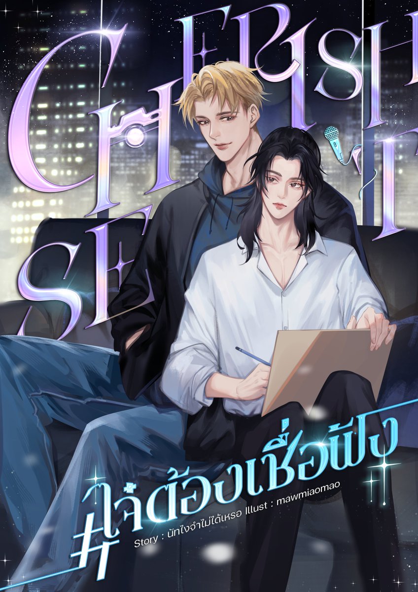 sukanya41t's tweet image. ✨เสาร์นี้ภูมิใจนำเสนอ !   ไทโปนิยาย set  มันดี
ทุกเรื่องมี e-book แล้ว รับรองอ่านเพลินทุกหน้าแน่นอน ฝากติดตามด้วยนะคะ 📙🔥

✅รับทำไทโปนิยาย
✅ เริ่มต้น 100
 DM ก่อนได้น้า 💌
#ไทโปนิยาย #commissionTH #นิยายวาย