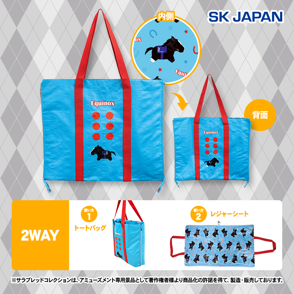 景品情報】 #サラブレッドコレクション マスコットBC32、2WAYレジャー