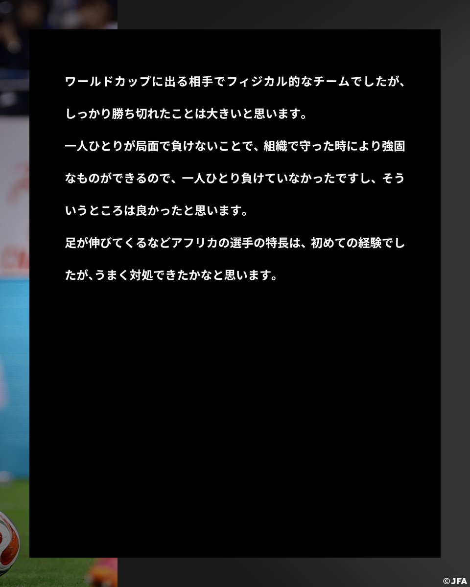 🔹𝗦𝗔𝗠𝗨𝗥𝗔𝗜 𝗕𝗟𝗨𝗘🔹 【2025.11.14 試合後コメント✍️】 25