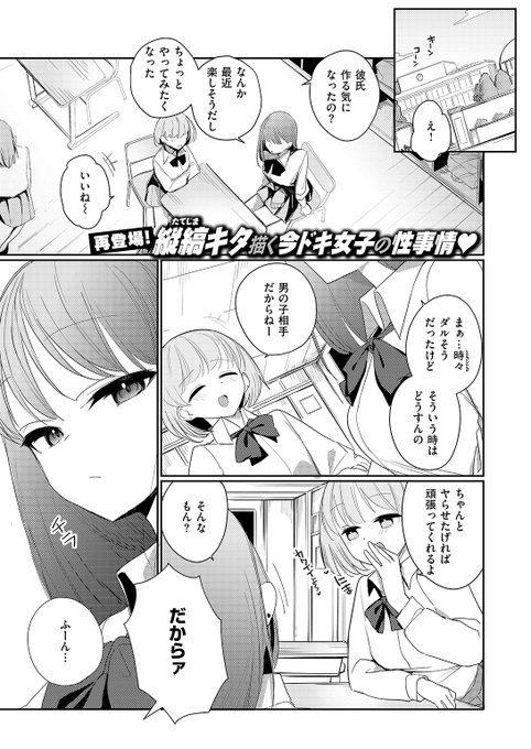 本日のおすすめ 縦縞キタ先生 《気ままな君の可愛いところ》 BEAST 2025.12 彼氏が欲しくなったので クラスのチョロそうな男子と 付き合ってみることにして… (1/2)