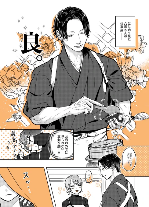 Q.
最近八雲さんがグイグイですね!?

A.
彼氏になったことで彼氏モードになっている可能性が考えられます。
それに加えて今回の八雲さんは、料理中で真剣(参考画像あり)ですので色々無自覚です。
後から比奈ちゃんに言われて自覚して真っ赤になる案件です🐙 