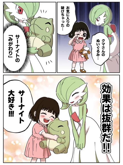 サーナイトの「みがわり」 