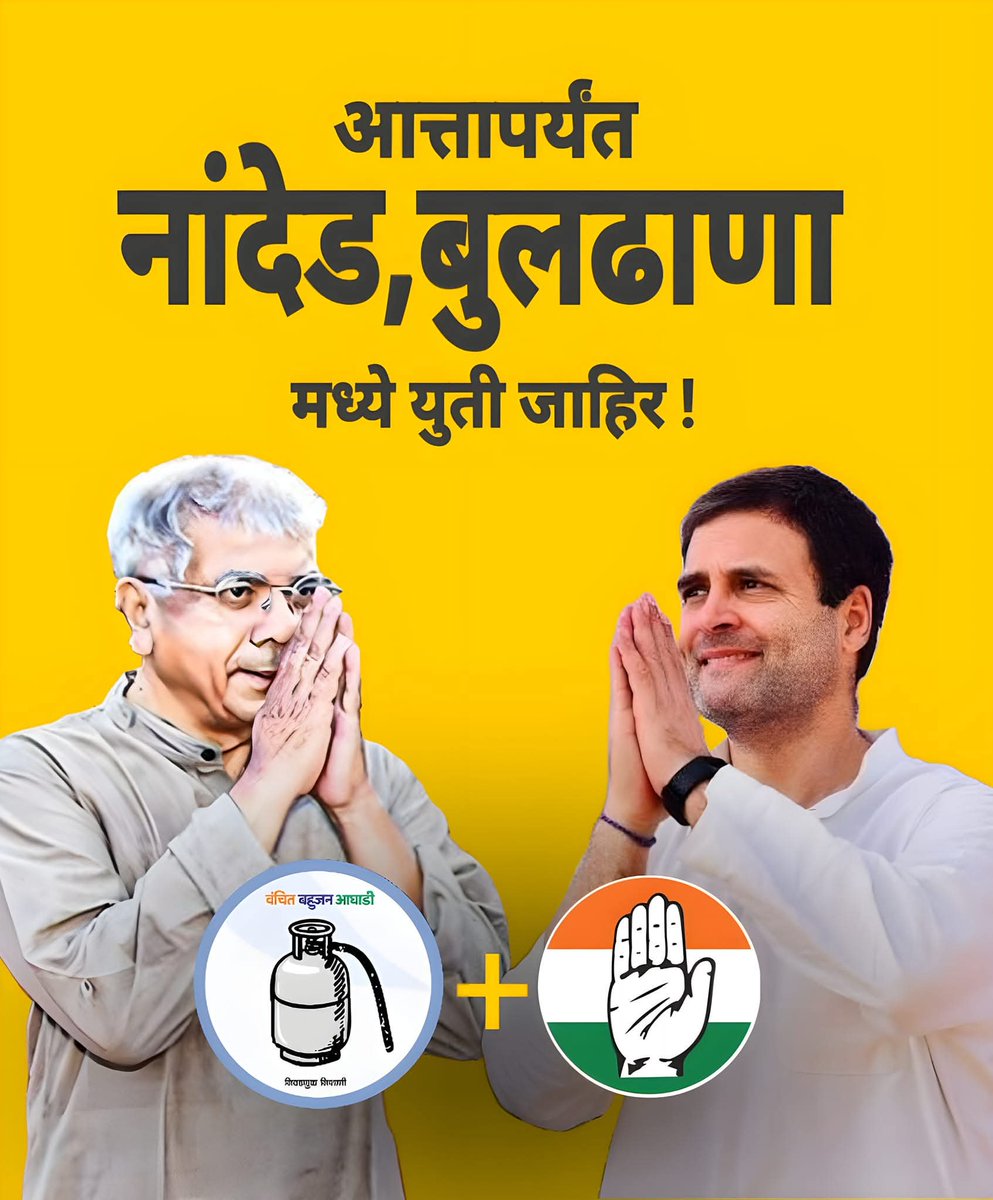 GautamW42104954's tweet image. वंचित बहुजन आघाडी आणि कांग्रेस ची नांदेड नंतर बुलढाणा जिल्ह्यात युती जाहीर!
#trendingreels #vbaindia #VBA #prakashambedkar #election