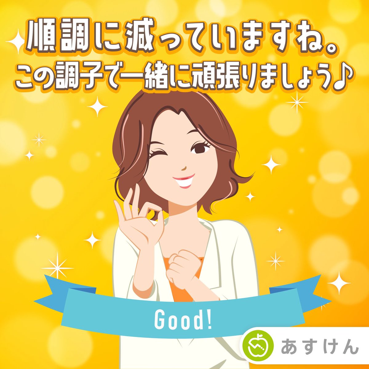 YOS726h's tweet image. #あすけん