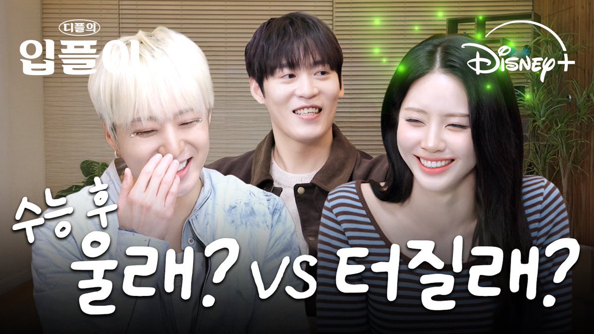 yginnercircle's tweet photo. [ENG] 수험생 헤쳐 모여!!! 힐링 픽사부터 킴 카다시안이 말아주는 도파민 드라마까지🔥｜입플이 EP.7 [수험생 정주행 가이드]｜디즈니+

▶️ https://t.co/rg3BEvsZVo

#KANGSEUNGYOON #강승윤 #WINNER #위너 https://t.co/Llh60zESQU